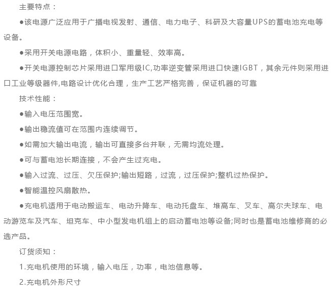 144V/30A智能充電機