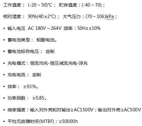 全自動充電機(jī)技術(shù)參數(shù)